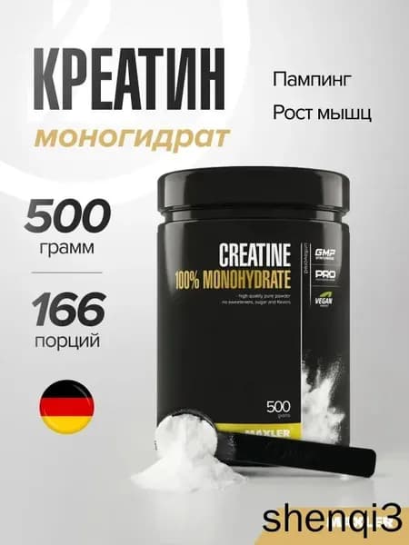 Креатин моногидрат в порошке Creatine 100% Monohydrate 500г