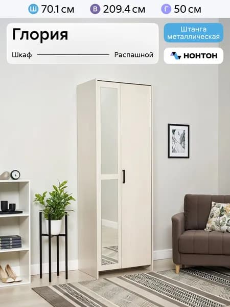 НОНТОН Шкаф распашной, 70.1х50х209.4 см