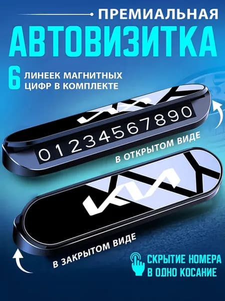Автовизитка