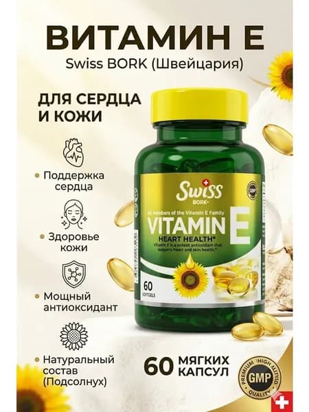 Витамин Е в капсулах
