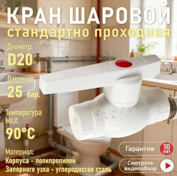Кран шаровый полипропиленовый D20 Эконом (Внутренний диаметр 20 мм)