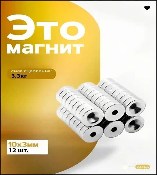 Магнит с отверстием зенковкой 10х3 мм - 12 шт., магнитный держатель
