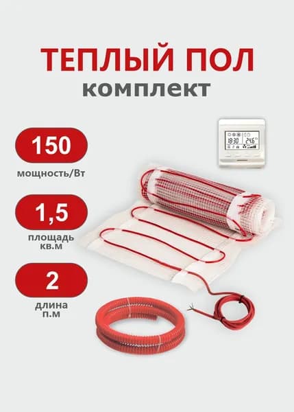 СТН Теплый пол электрический под плитку KM Light 1 м2 c программируемым терморегулятором