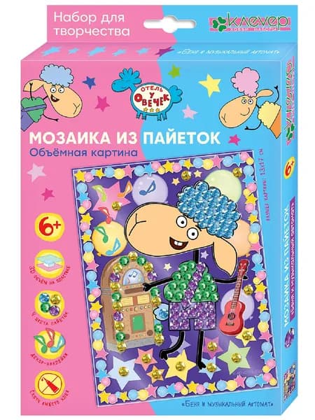 Мозаика из пайеток "Барашек Беня и музыкальный автомат. Отель у овечек" объемная картина с аппликацией наклейками
