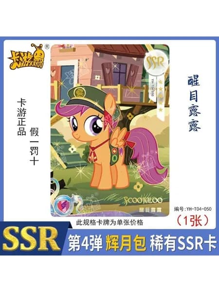 Карты My Little Pony, серия Huiyue, 3 - й и 4 - й выпуски, SSR