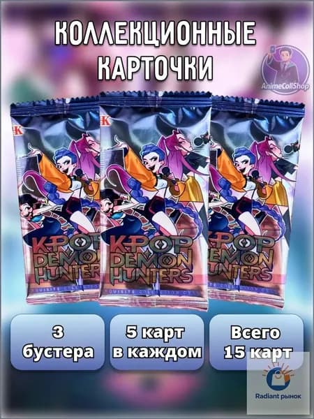 Коллекционные карточки аниме Кей поп-охотницы на демонов, 3 упаковки