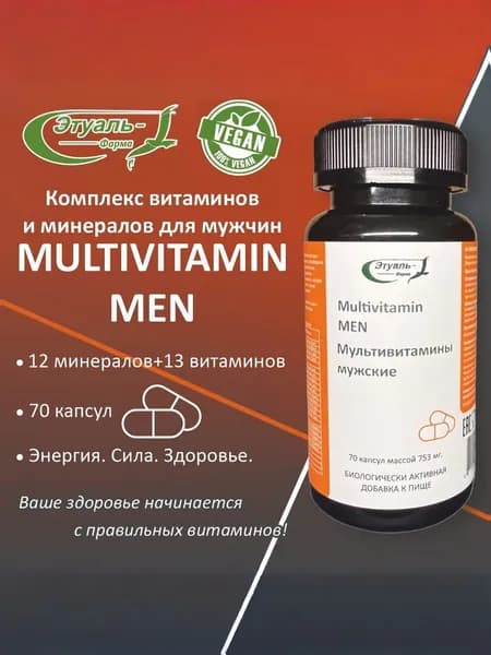 Мультивитамины мужские/Multivitamin men/БАД