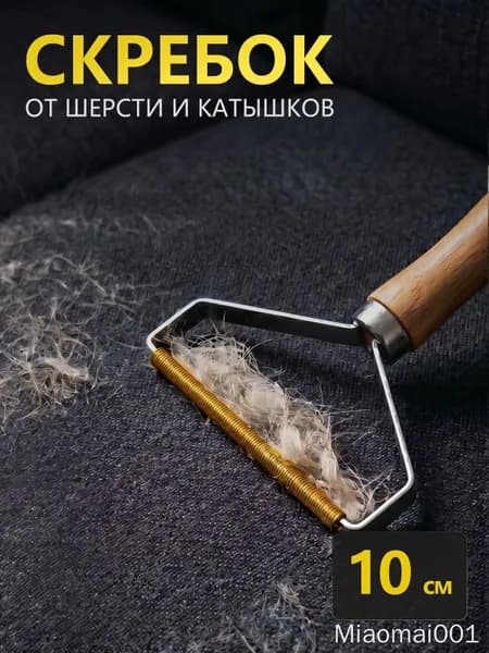 Ролик для чистки одежды 1 шт