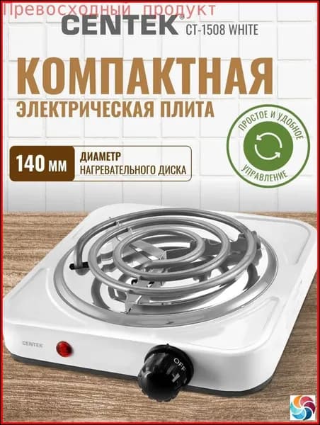Электрическая настольная плита C231223-c69b18ee793f, белый, серебристый