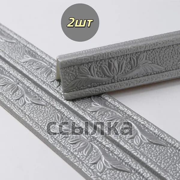 Плинтус 2300x230 мм, 2 шт.