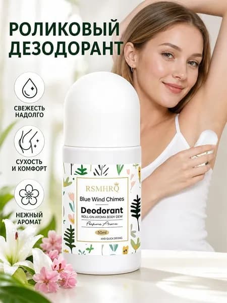 Дезодорант