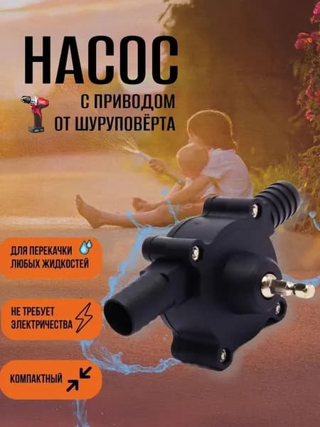 Аксессуары для садового насоса 19 мм, 3/4"