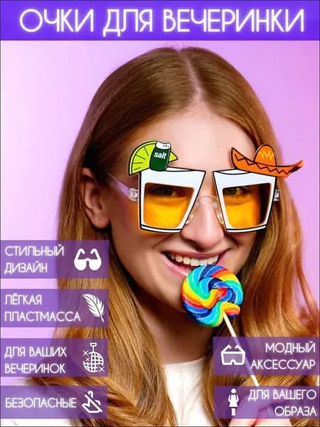Карнавальные очки для вечеринки Текила Сомбреро