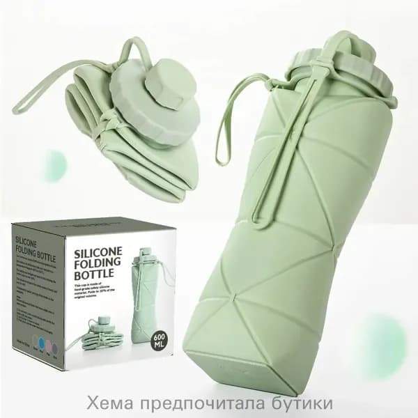 Бутылка складная, 600 мл