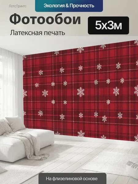 Фотообои "Красная клетка со снежинками. Бордовый." 5x3м