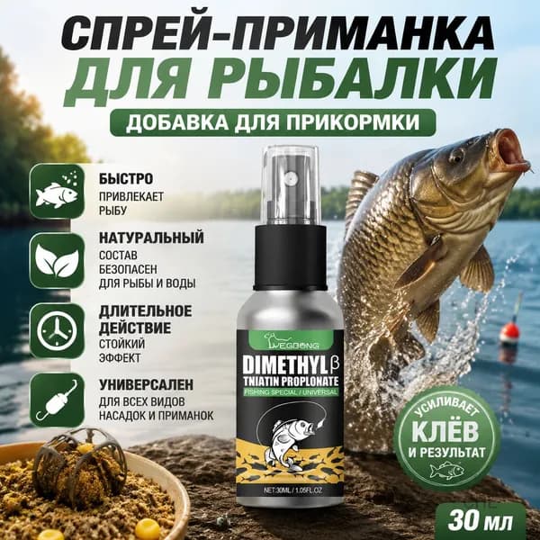 Ароматизатор для рыбалки