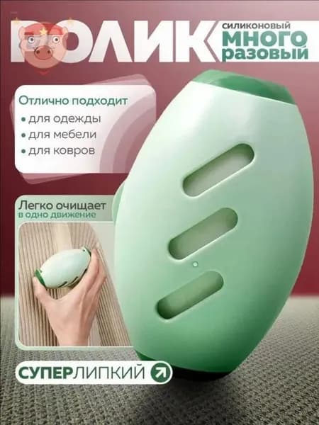 Ролик для чистки одежды 1 шт