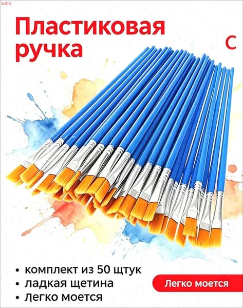Набор кистей для рисования  № 1/0, 50 шт.