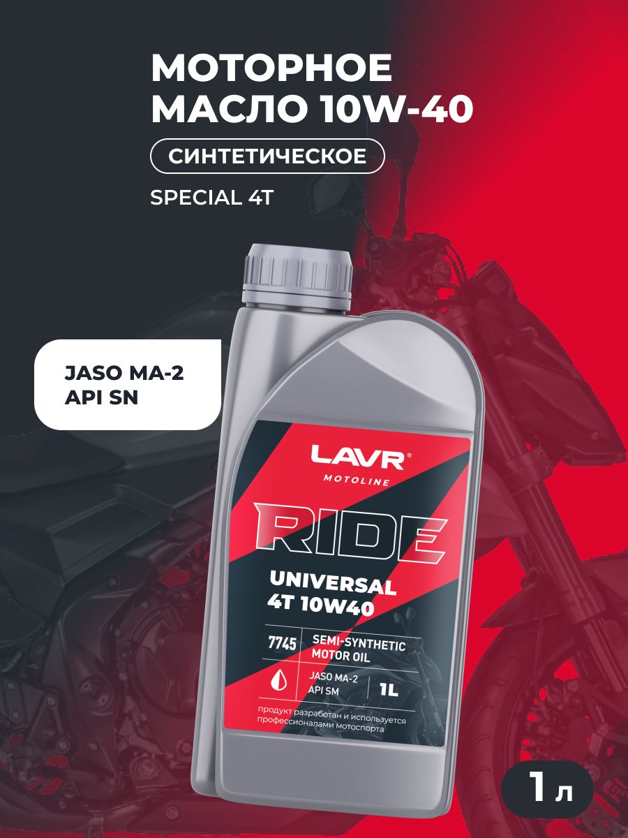LAVR RIDE SPECIAL 10W-40 Масло моторное, Синтетическое, 1 л