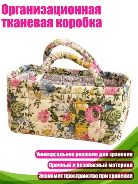 Организационная тканевая коробка, N10