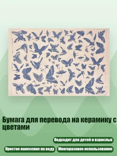 Бумага для перевода на керамику с цветами, - Число 7