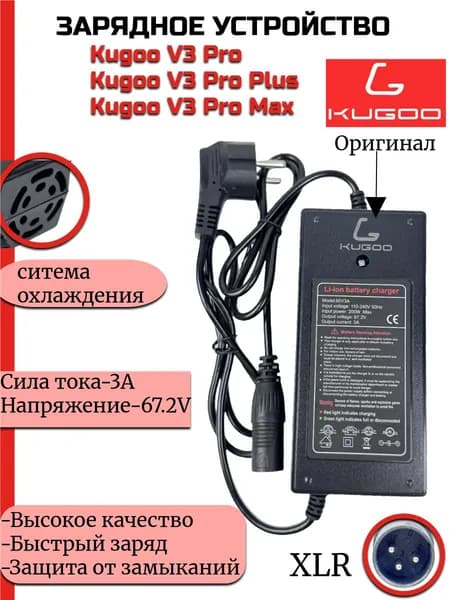 Зарядное устройство для электровелосипеда Kugoo Kirin V3/V3Pro/V3 Max