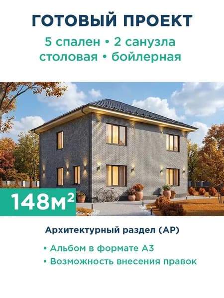 Проект двухэтажного дома 148 м с вальмовой крышей и фасадом из серого кирпича 538-148-2 АР