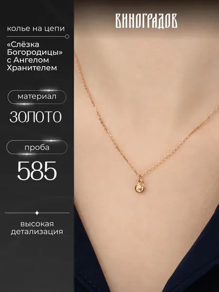 Комплект подвеска на цепочке золотая на шею 585