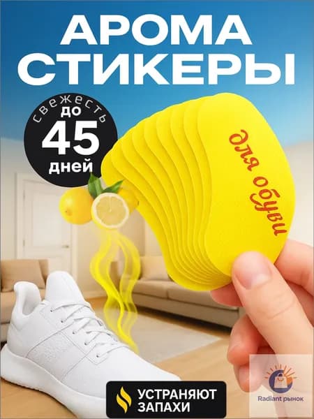 Средство для ухода за обувью Дезодорант