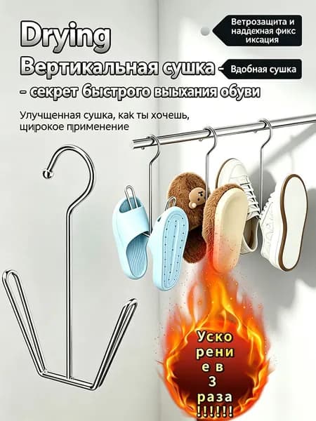 Сушилка для обуви
