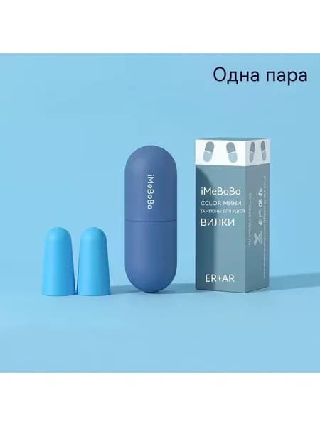 Шумозащитные беруши для сна