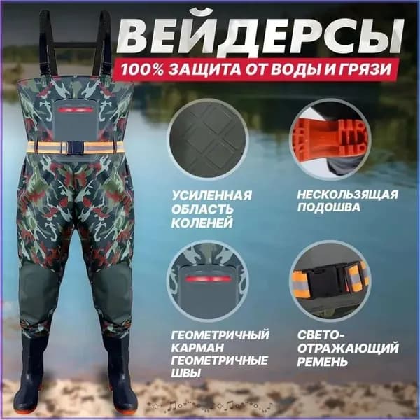 Вейдерсы Рыбалка