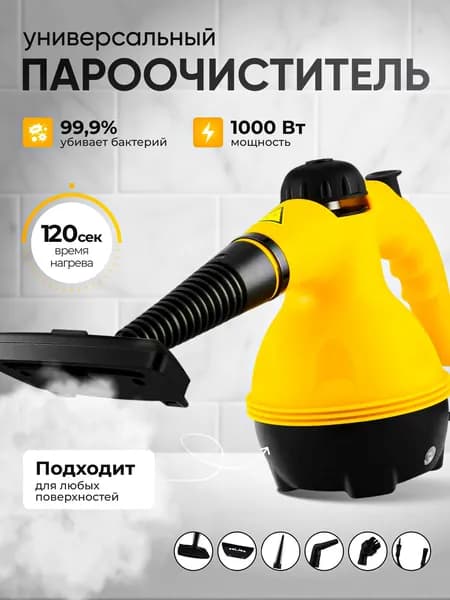 Wimiona Пароочиститель пароочиститель_желтый 100 Вт, насадки - 6 шт