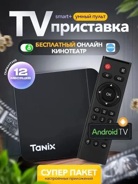 Tanix Медиаплеер Android, 2 ГБ/16 ГБ, ИК-порт (IrDA), Bluetooth, черный