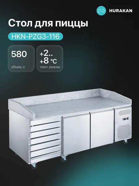 Стол для пиццы Hurakan HKN-PZG3-116 камень