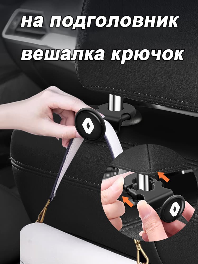 2 шт Крючок для сумки в автомобиль с круглым замком, универсальные крючки для подголовников Renault