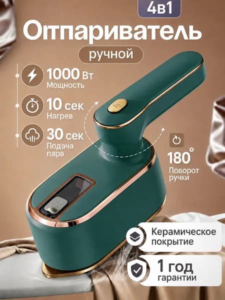 Мини утюг для одежды с отпаривателем, отпариватель для одежды ручной мощный Chiobbo, 1000W,зеленый