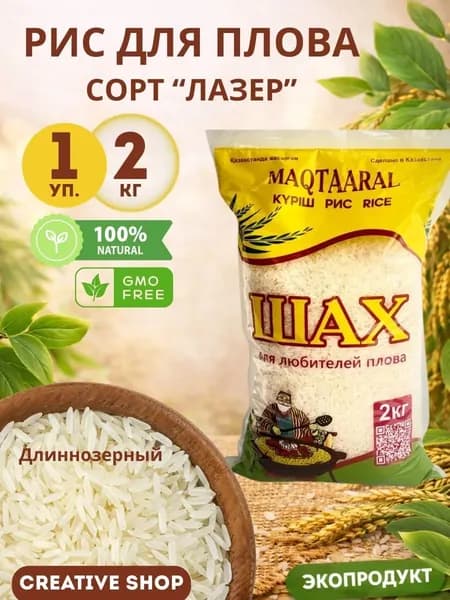 Рис для плова Лазер