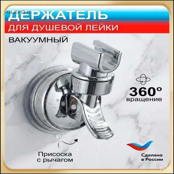 Эксклюзивный держатель MILEFU для душа