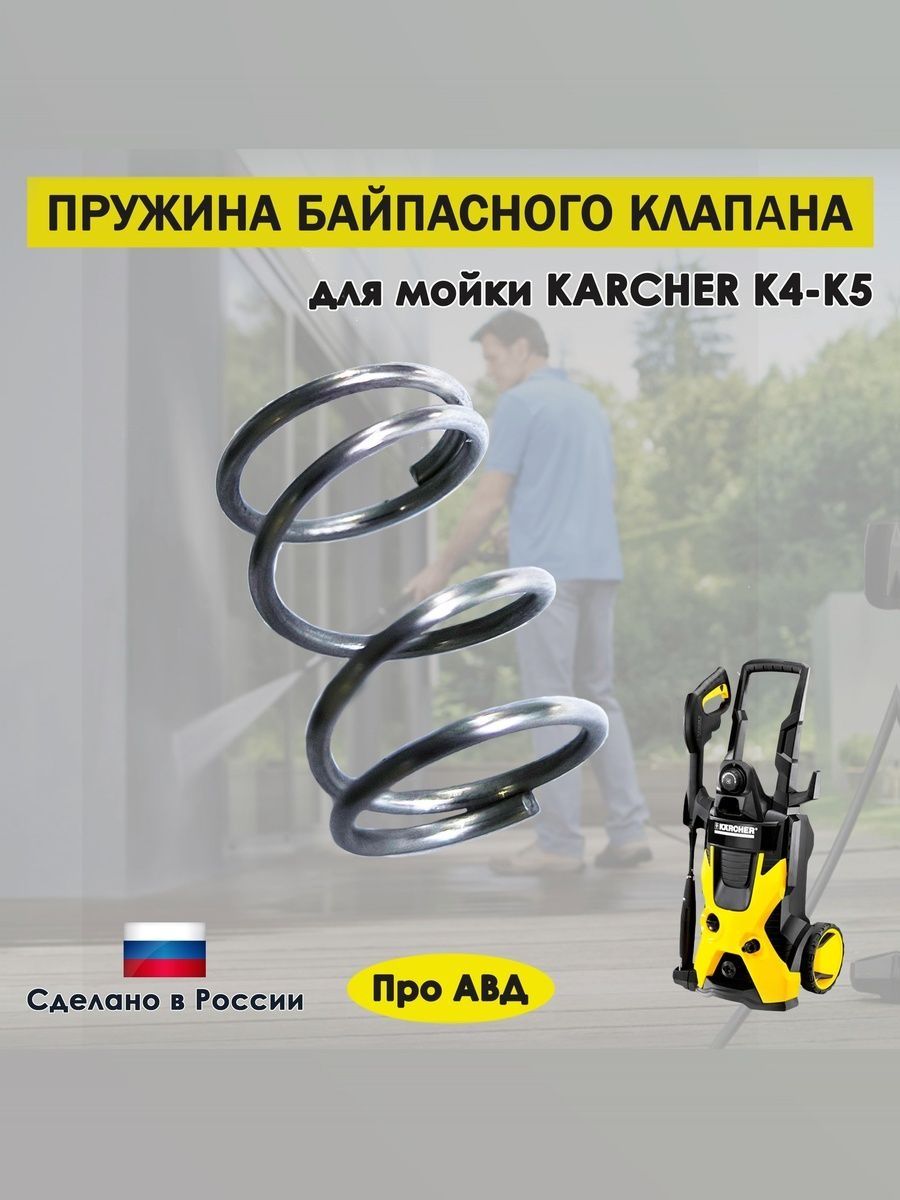 Запчасть для мойки высокого давления