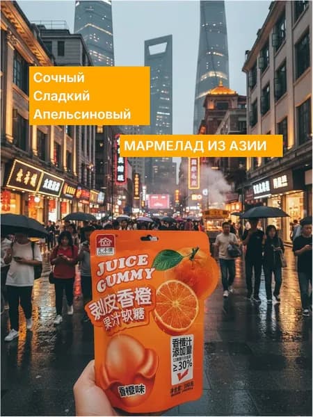 Мармелад Huifengyuan со вкусом апельсина 100г Китай