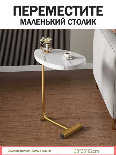 Журнальный стол, 30х45х62 см