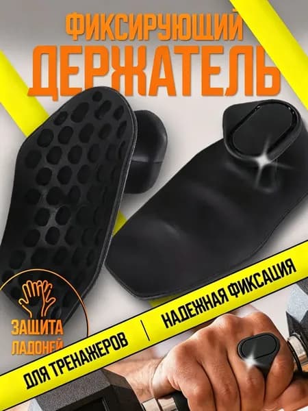 Нескользящие накладки против мозолей для турника или гантелей, фиксирующие держатели для спорта, 2 шт