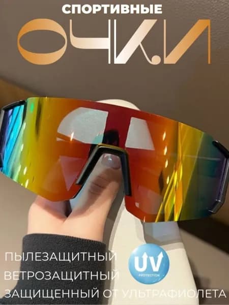 Очки для занятий спортом