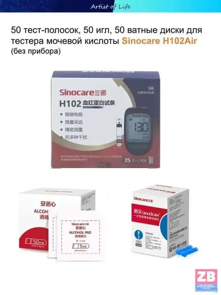 50 Тест-полоски, 50 иглы, 50 ватные диски для анализатора гемоглобина Sinocare H102Air (без прибора)