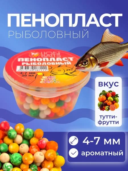 Пенопласт для рыбалки ароматизированный 4-7 мм, тутти-фрутти
