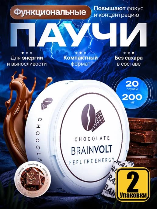 Паучи для концентрации вкус шоколад