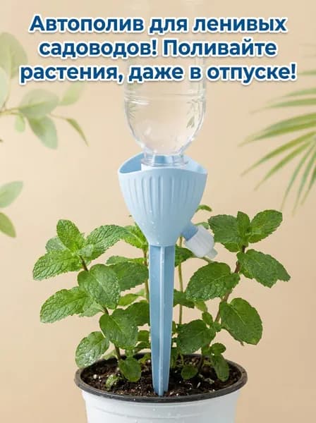 Капельница для капельного полива,ABS пластик