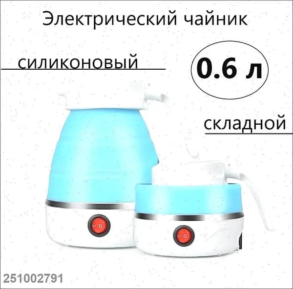 Электрический чайник Чайник дорожный-8903, голубой