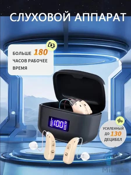слуховой аппарат для пожилых с зарядным устройством